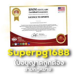 ใบเซอร์ certificate superpg1688