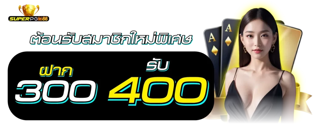 newbie 300 get 400