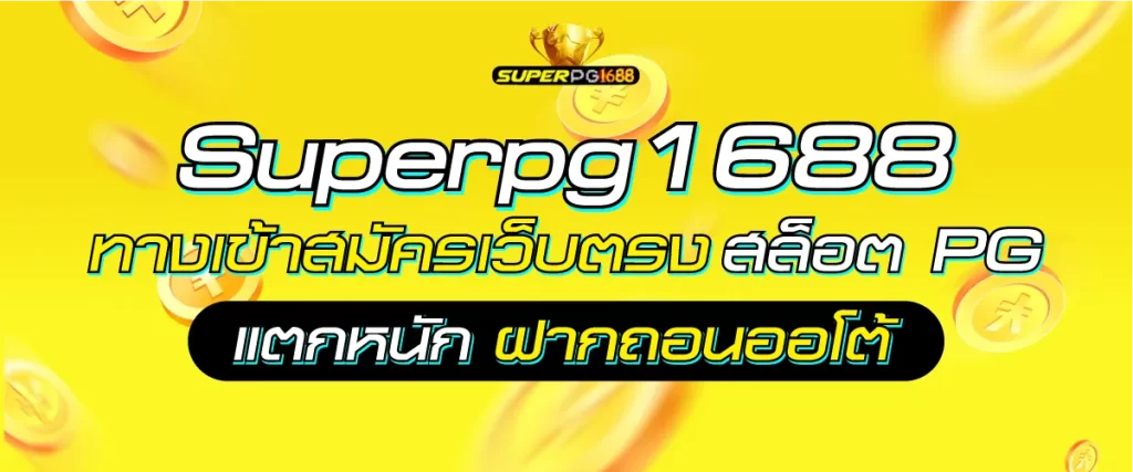 www.SUPERPG1688.com